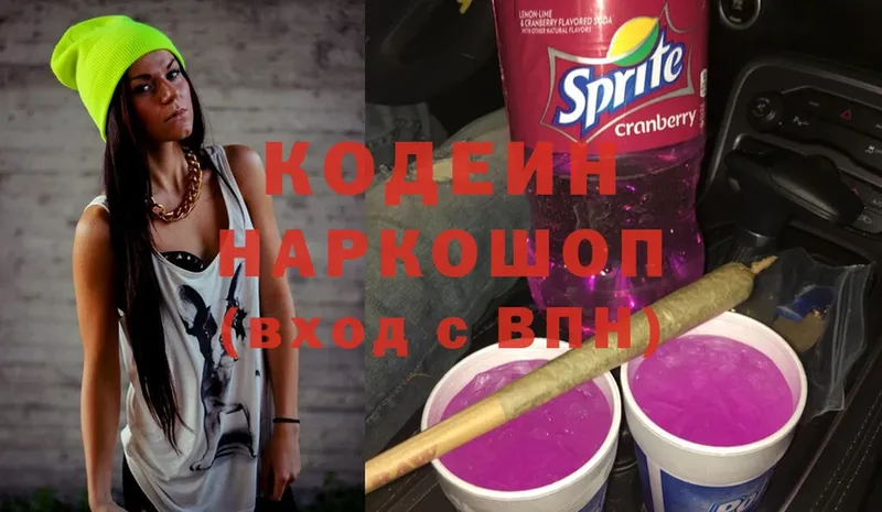 Codein Purple Drank  Топки 